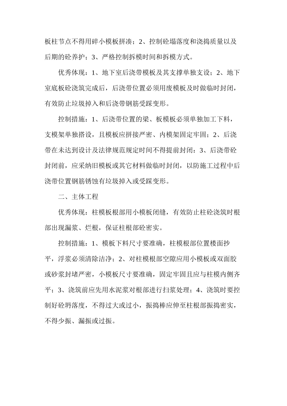 建筑工程施工优秀案例图文分析_第2页