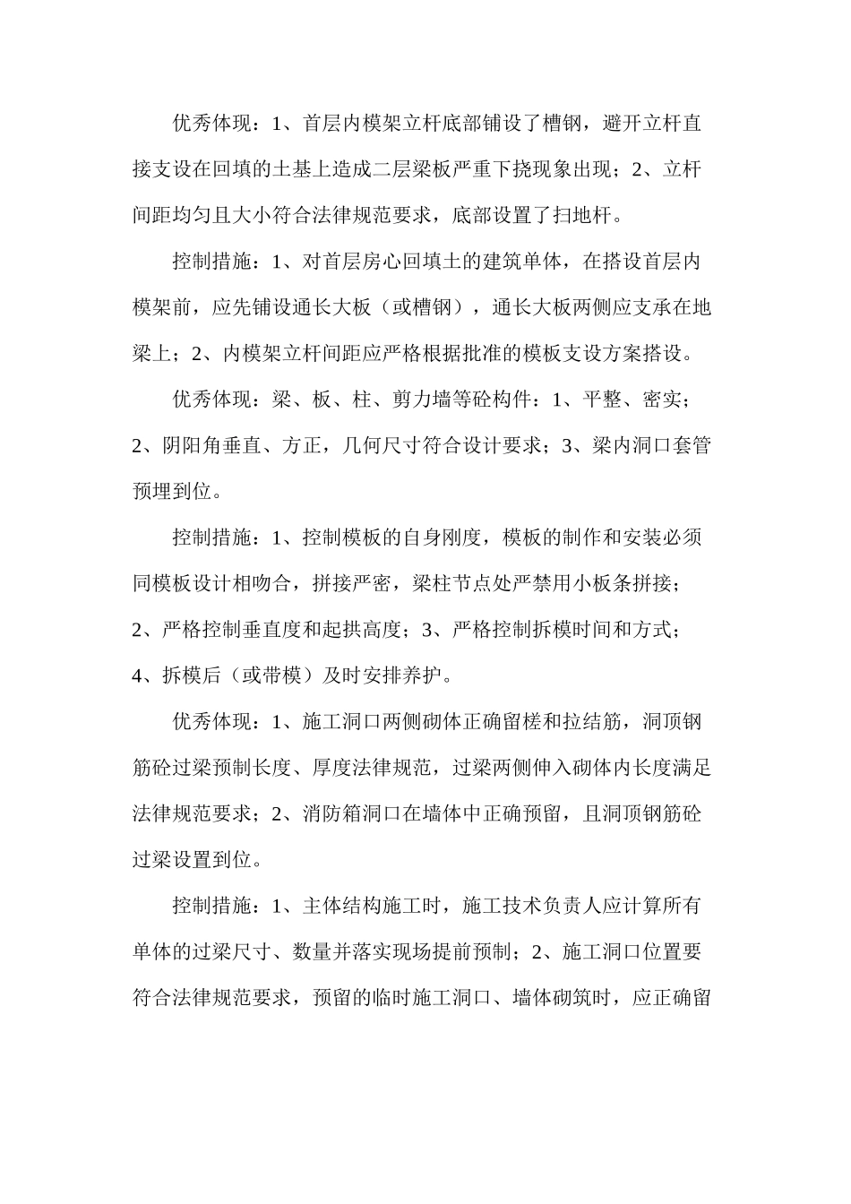 建筑工程施工优秀案例图文分析_第3页