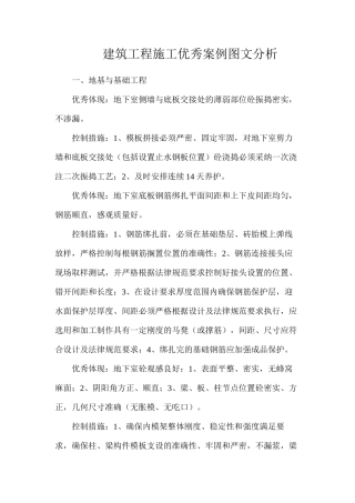 建筑工程施工优秀案例图文分析