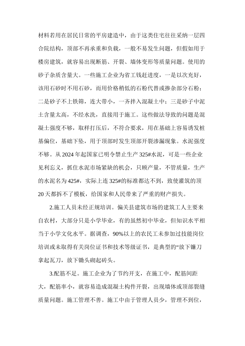 建筑工程施工中存在的问题和建议_第3页