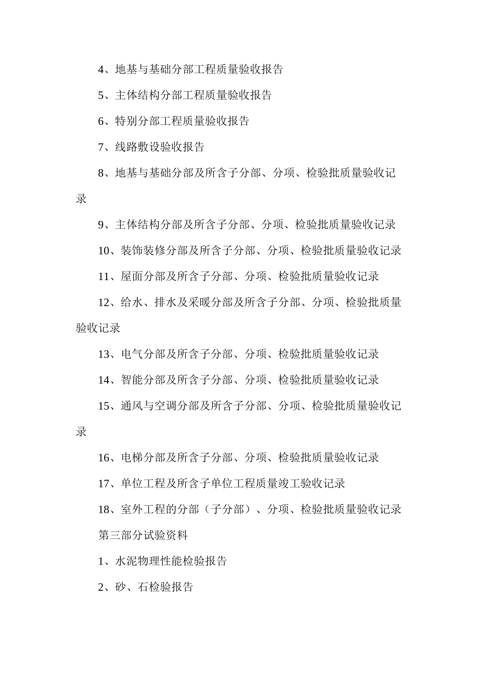 建筑工程施工全过程的资料目录_第2页