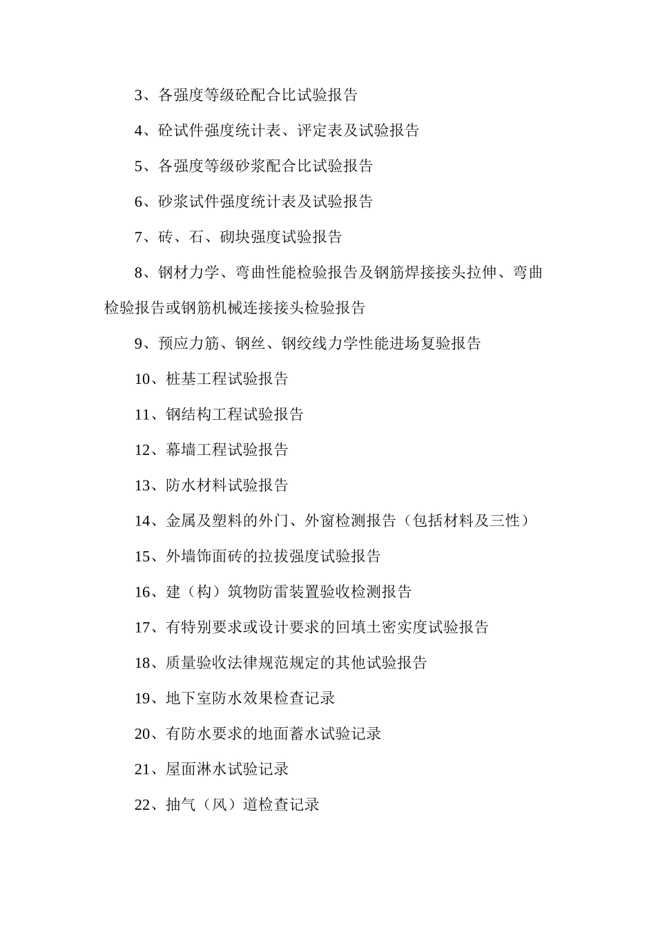 建筑工程施工全过程的资料目录_第3页