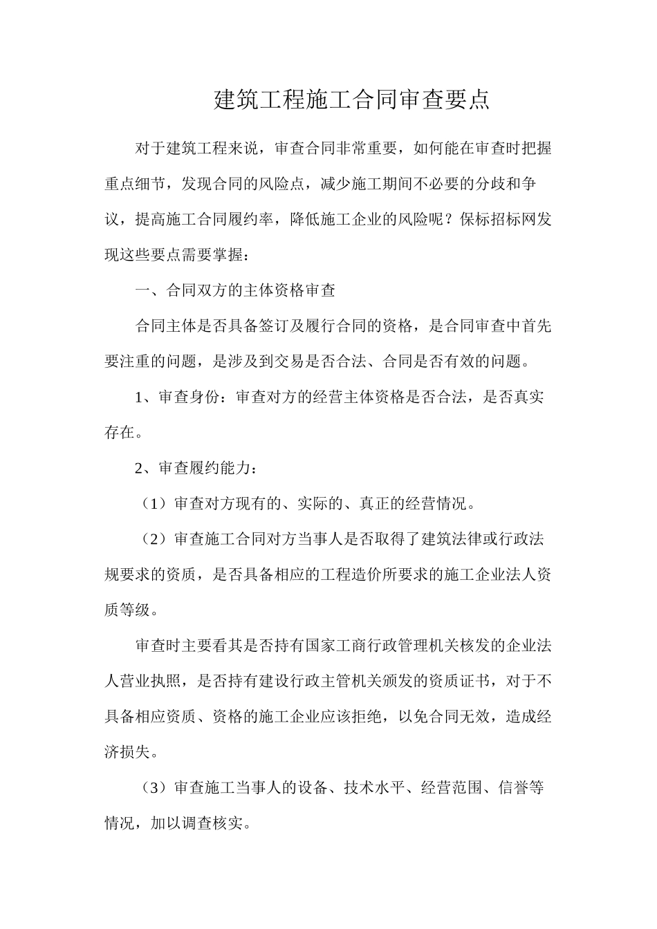 建筑工程施工合同审查要点_第1页