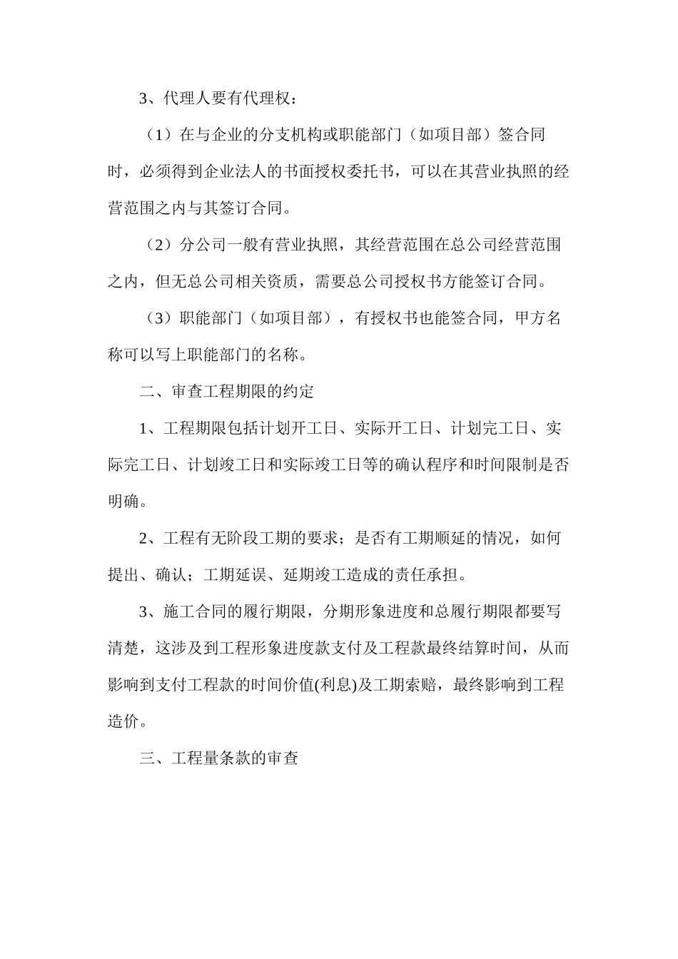 建筑工程施工合同审查要点_第2页