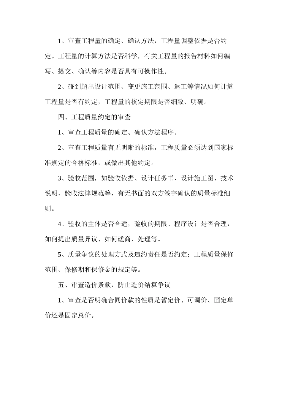 建筑工程施工合同审查要点_第3页