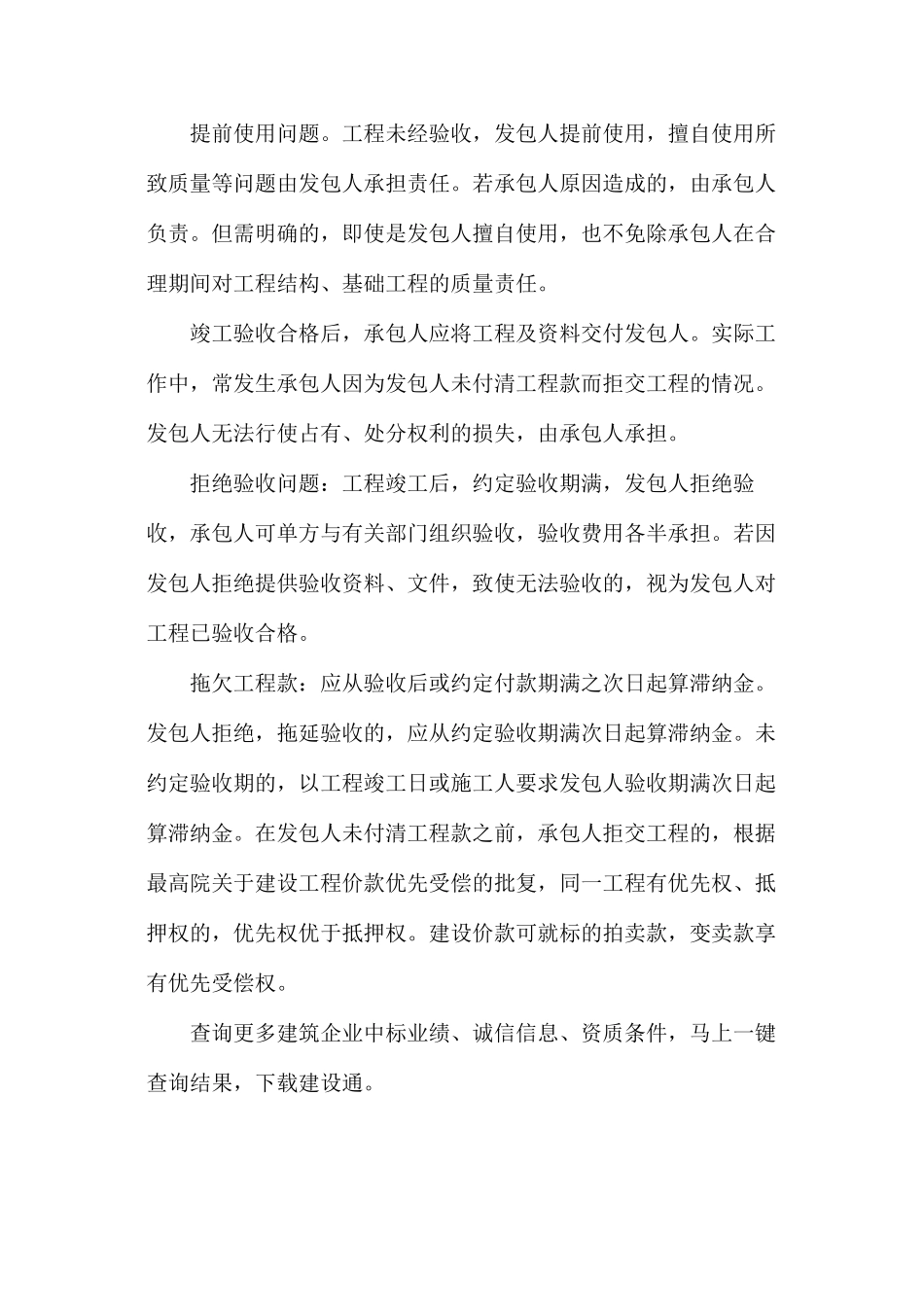 建筑工程施工合同责任介绍_第2页