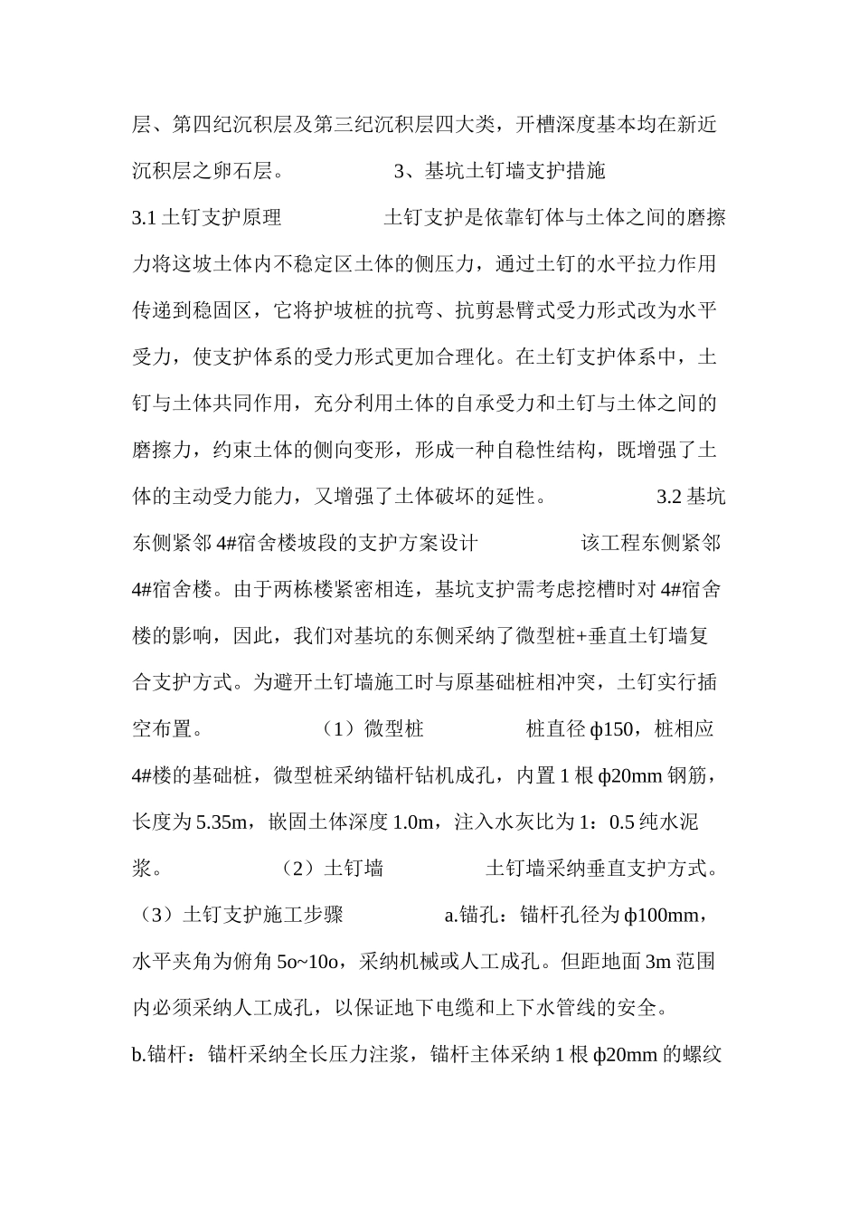 建筑工程施工基坑边支护安全 _第2页