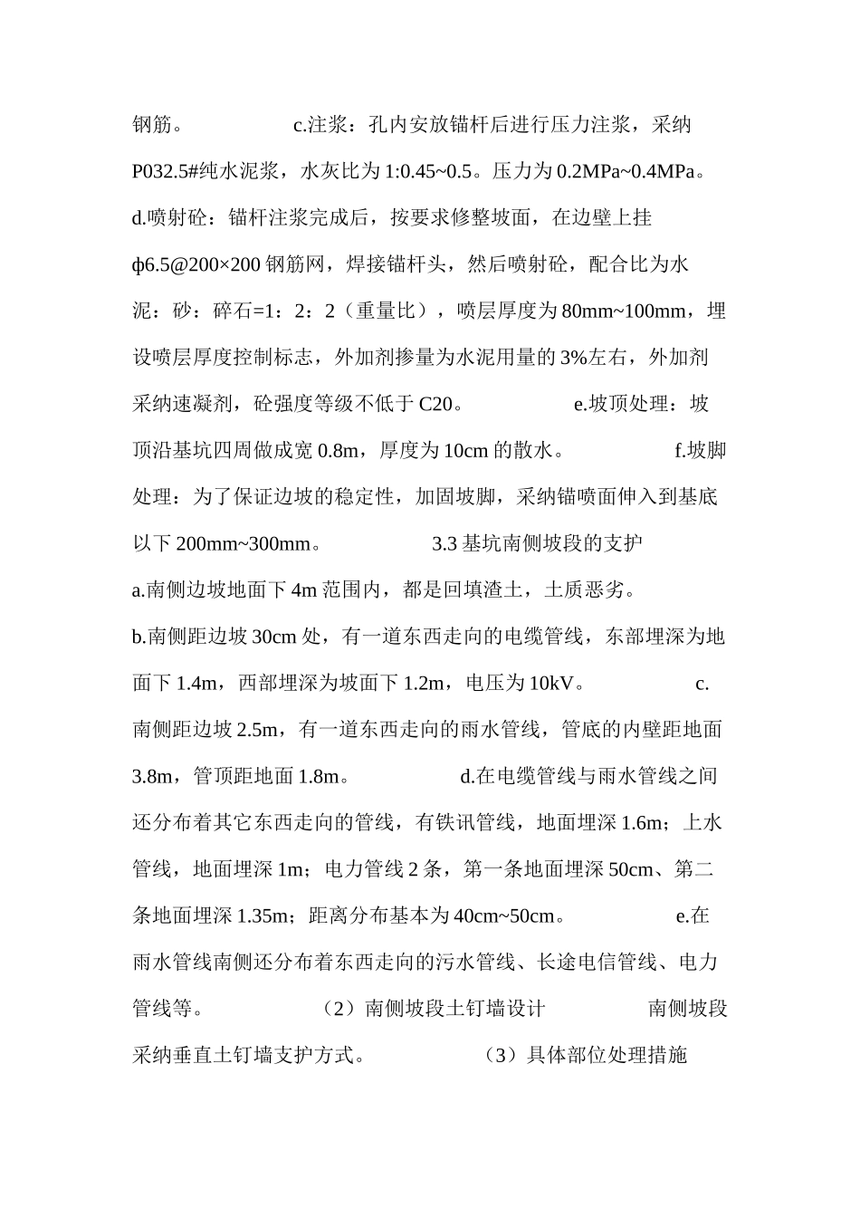 建筑工程施工基坑边支护安全 _第3页