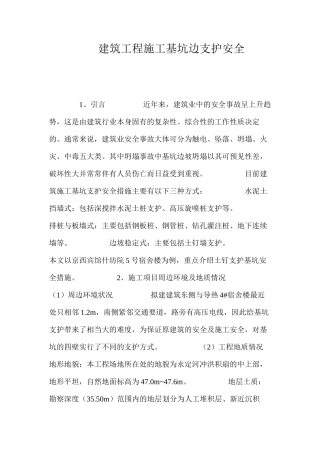 建筑工程施工基坑边支护安全 