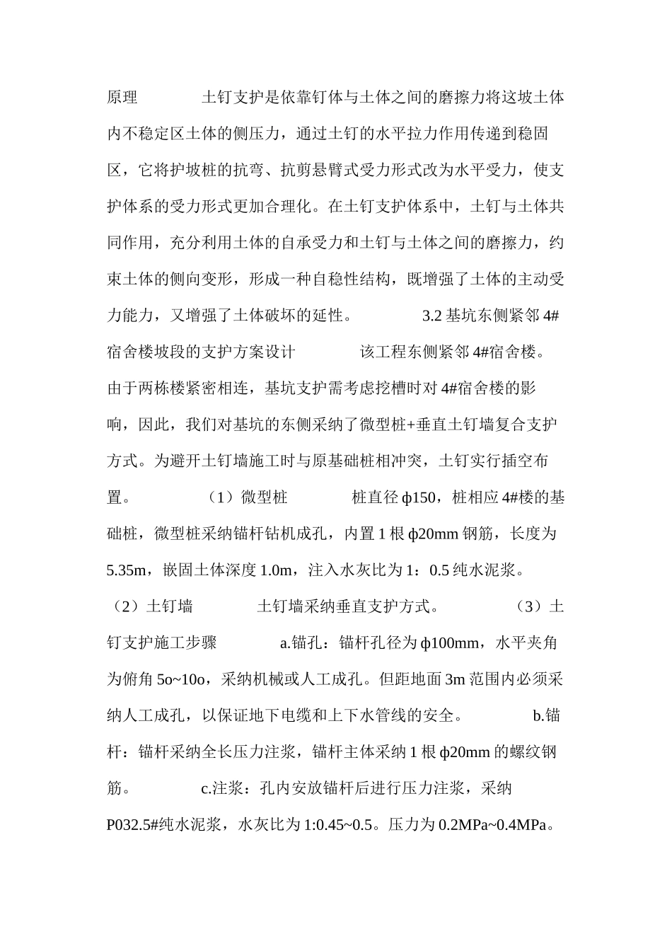 建筑工程施工基坑边支护安全_第2页