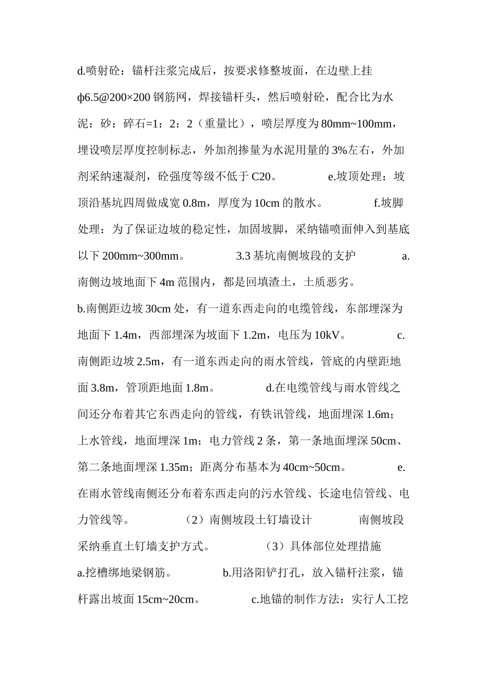 建筑工程施工基坑边支护安全_第3页