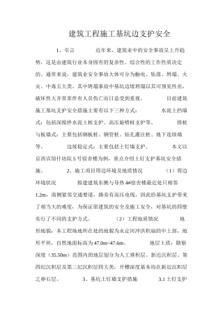 建筑工程施工基坑边支护安全