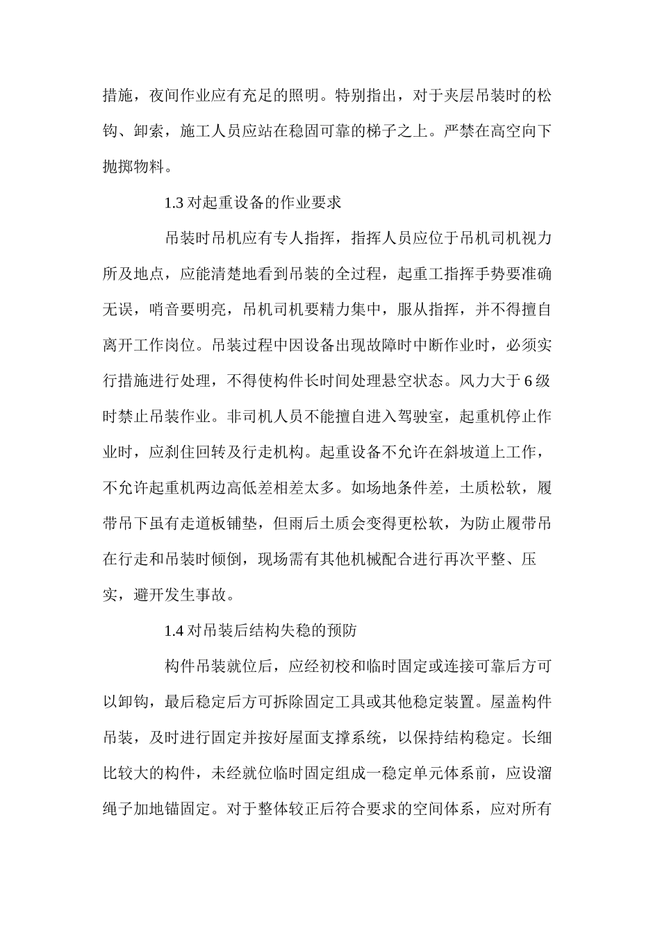 建筑工程施工安全管理措施分析 _第2页