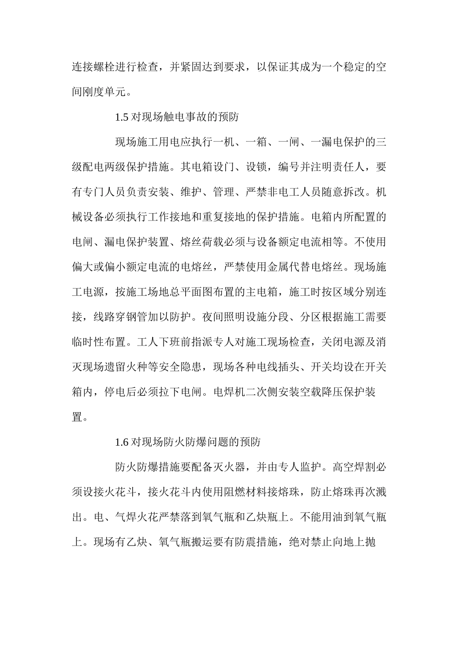 建筑工程施工安全管理措施分析 _第3页