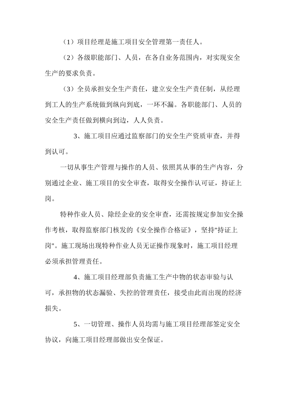 建筑工程施工安全管理措施方案 _第2页