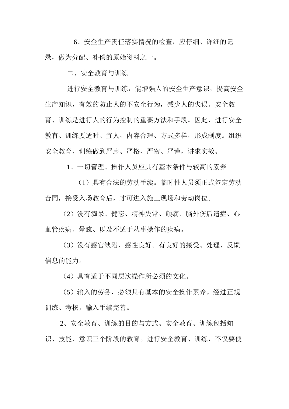 建筑工程施工安全管理措施方案 _第3页