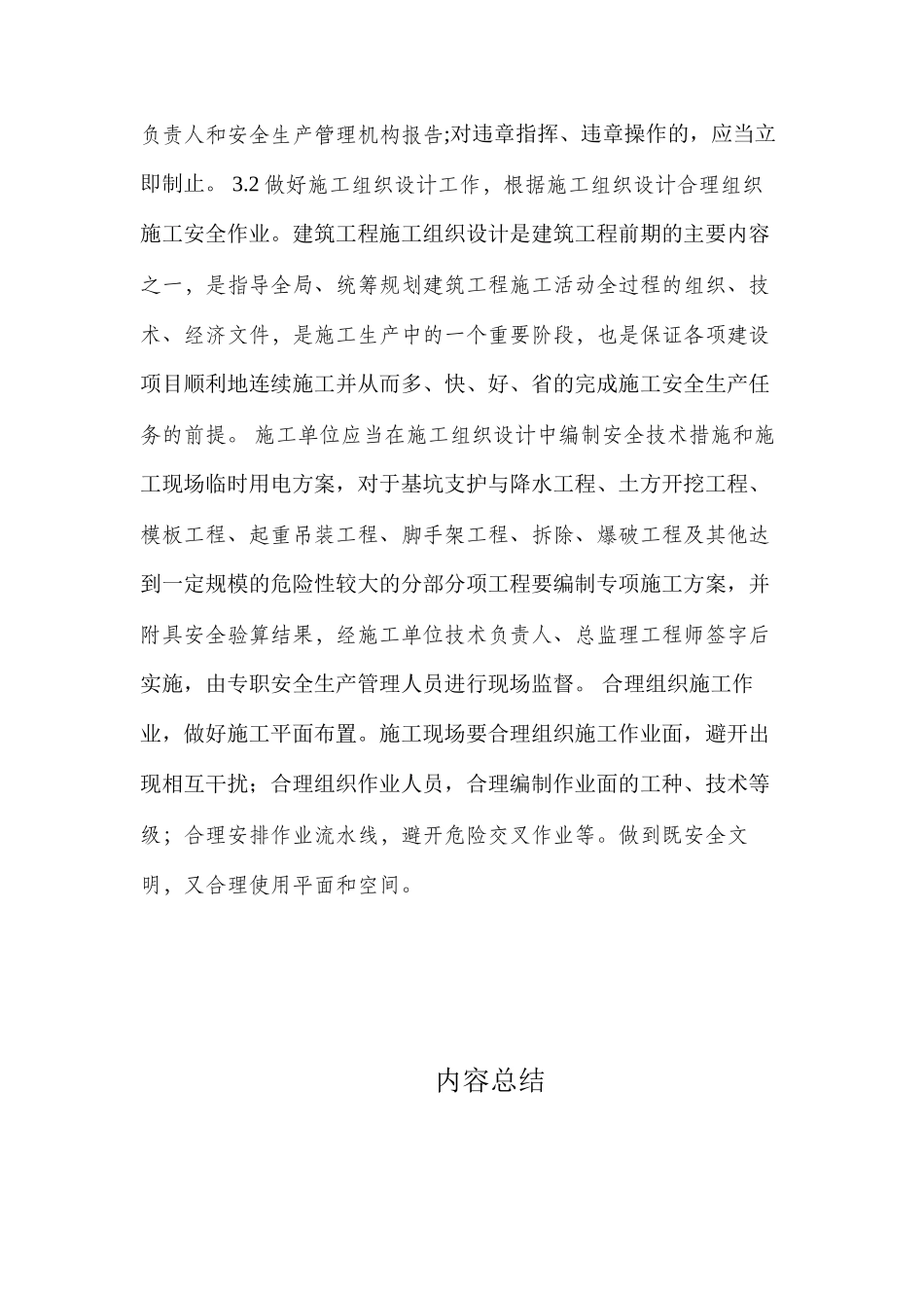 建筑工程施工安全控制之我见 _第3页