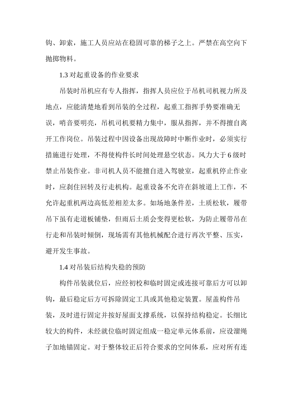 建筑工程施工安全管理措施分析_第2页
