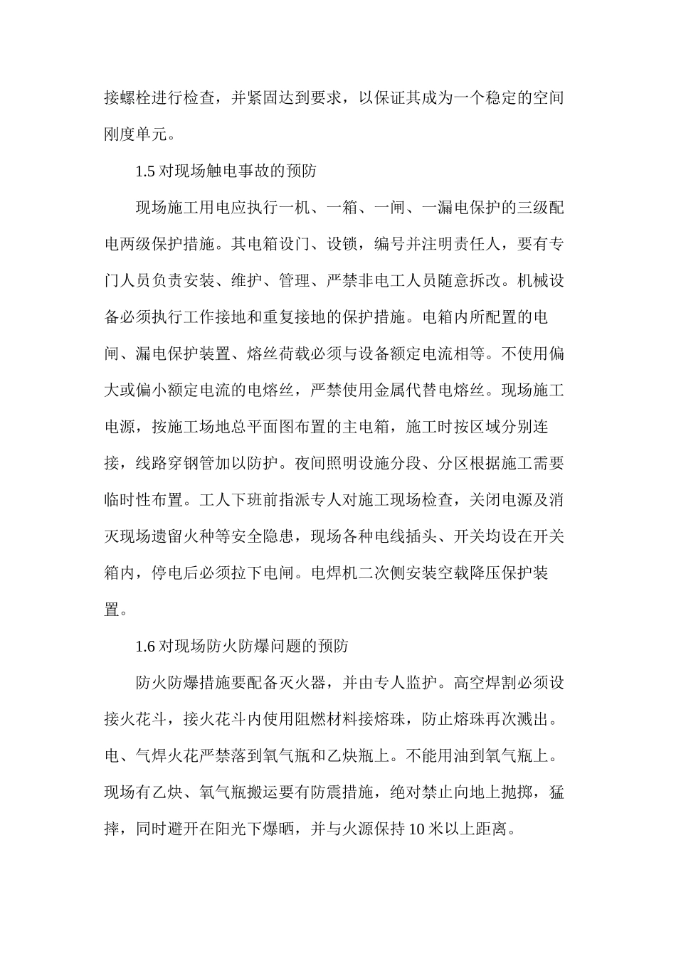 建筑工程施工安全管理措施分析_第3页