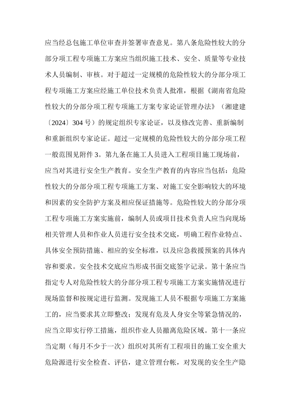建筑工程施工安全重大危险源安全管理实施细则_第3页