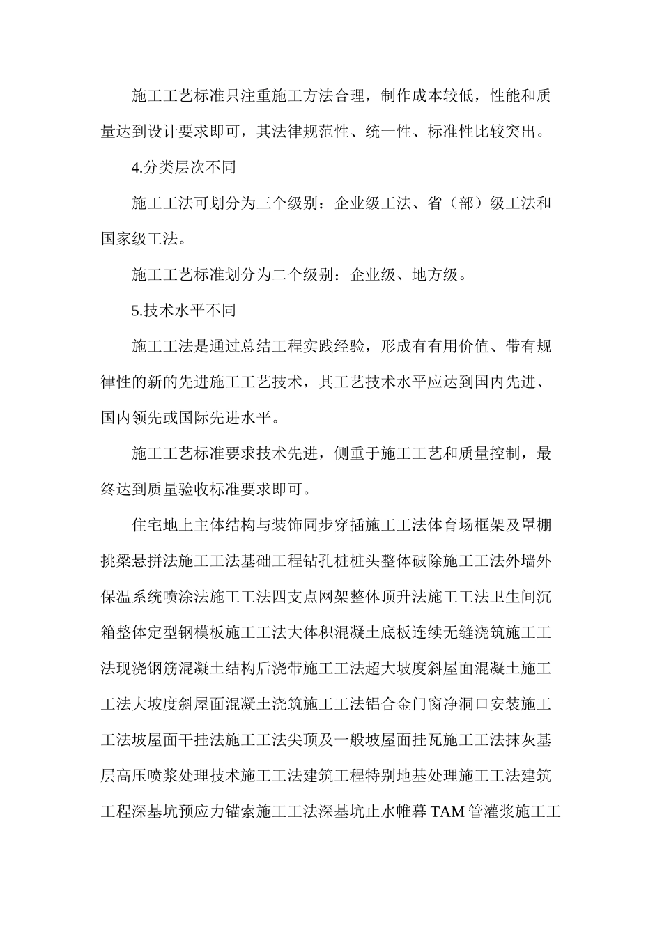 建筑工程施工工艺标准与施工工法的区别_第2页