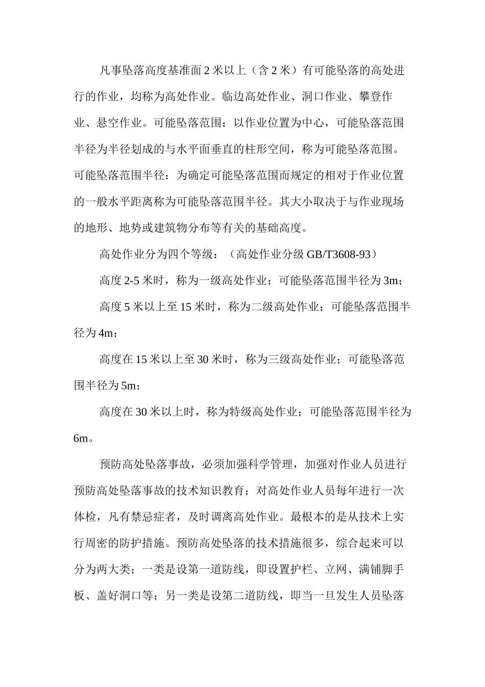 建筑工程施工常见事故及其预防 _第2页