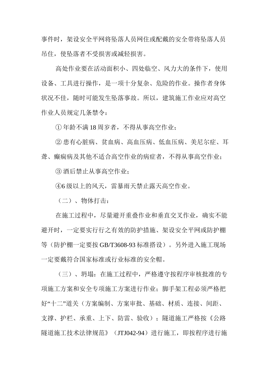 建筑工程施工常见事故及其预防 _第3页