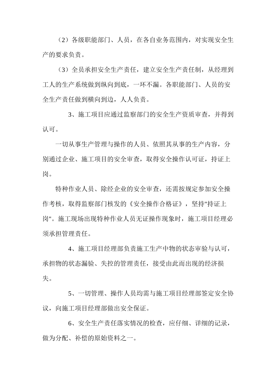 建筑工程施工安全管理措施方案_第2页