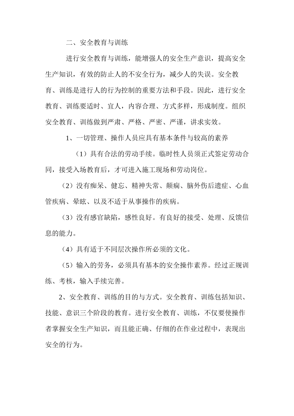 建筑工程施工安全管理措施方案_第3页