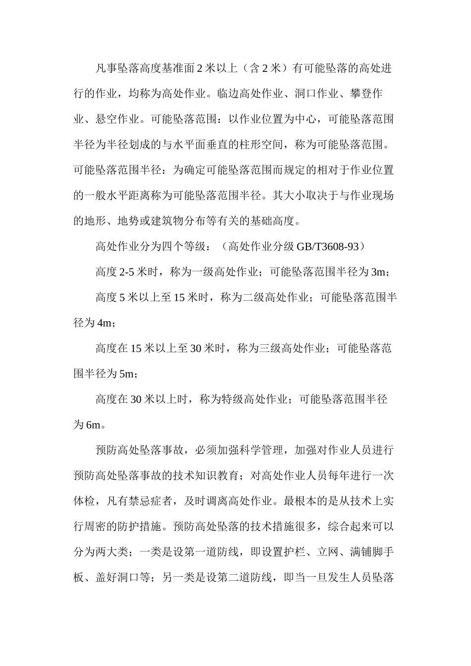 建筑工程施工常见事故及其预防_第2页