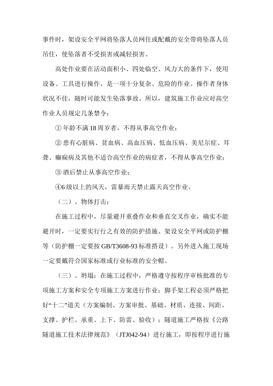 建筑工程施工常见事故及其预防_第3页