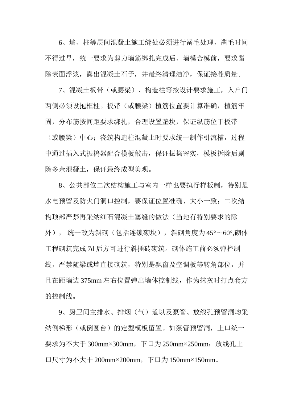 建筑工程施工强制性做法，必须牢记_第2页