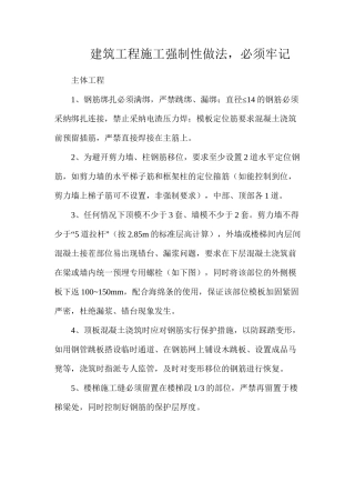 建筑工程施工强制性做法，必须牢记