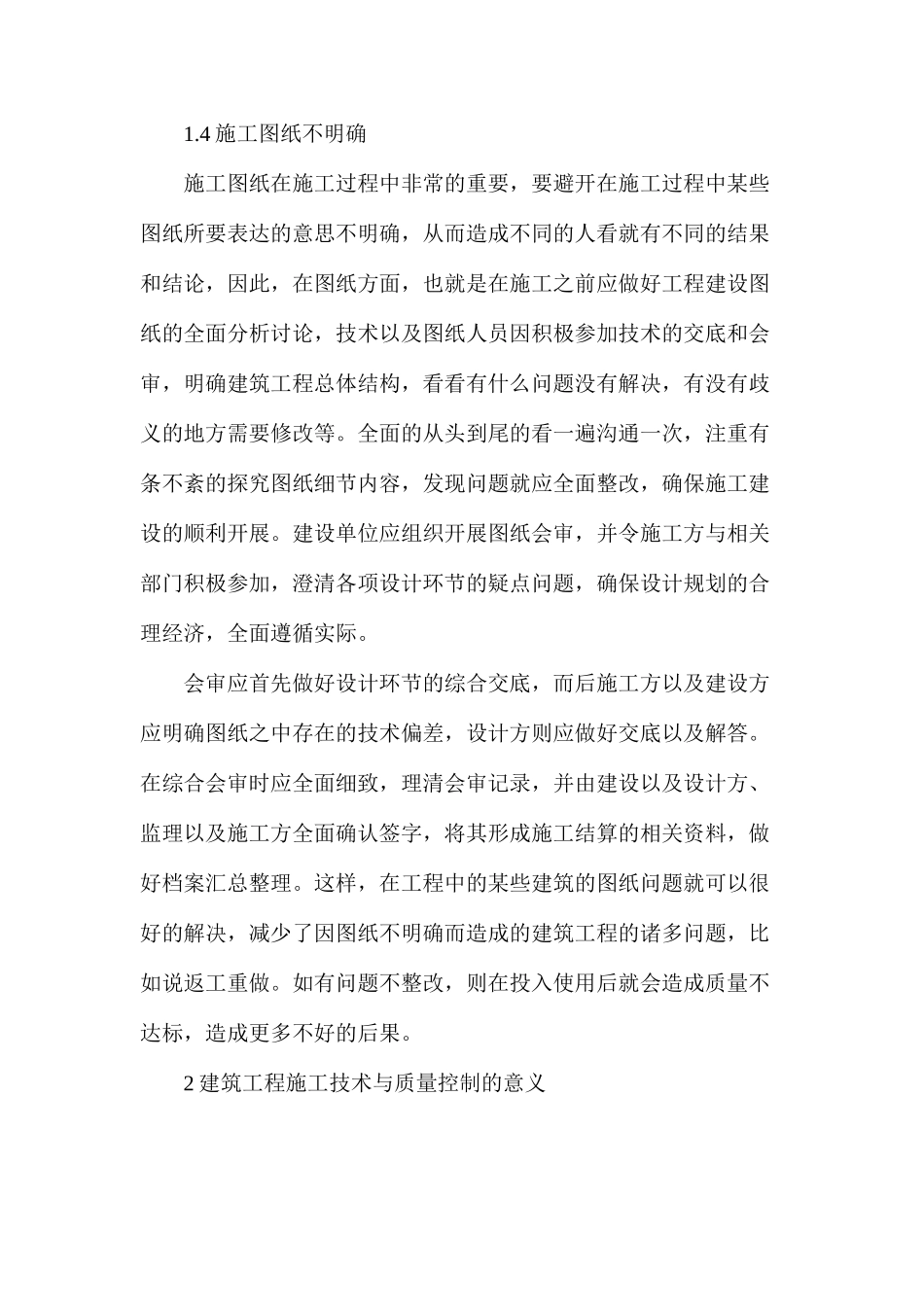 建筑工程施工常用技术和质量控制_第3页