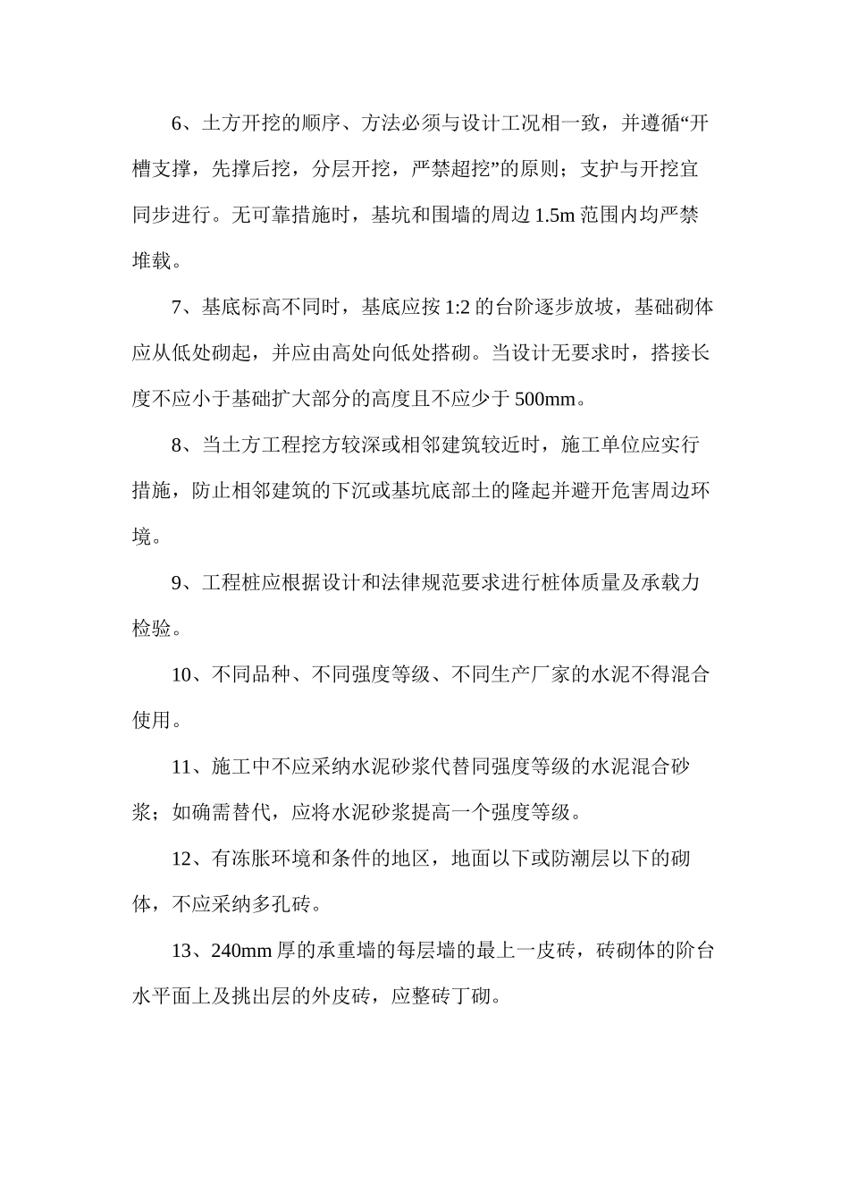 建筑工程施工技术强制措施_第3页