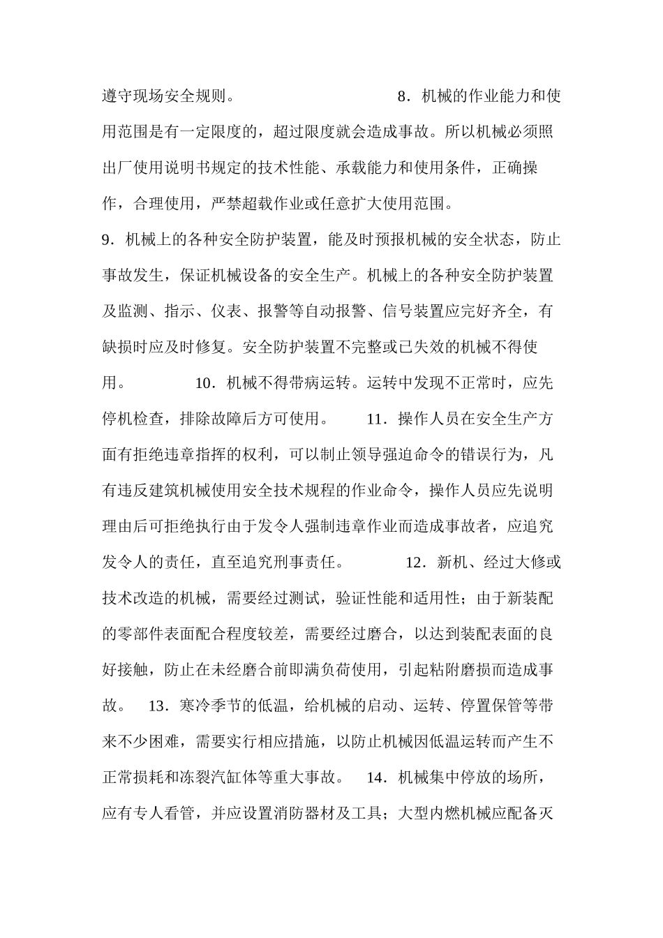 建筑工程施工机械、机具使用安全交底 _第2页