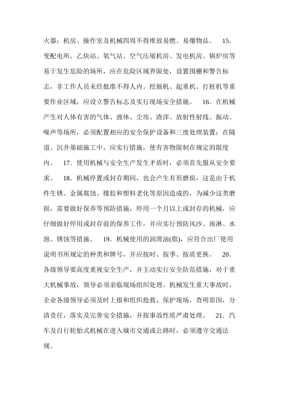 建筑工程施工机械、机具使用安全交底 _第3页