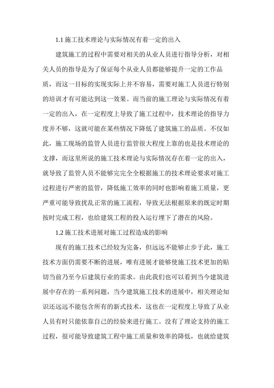 建筑工程施工技术要点_第2页