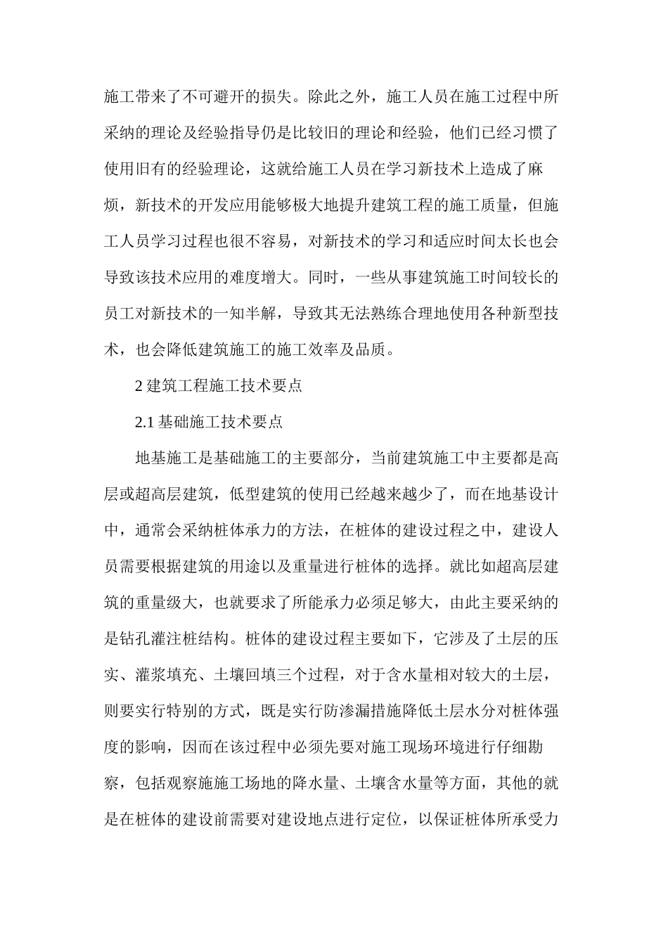 建筑工程施工技术要点_第3页