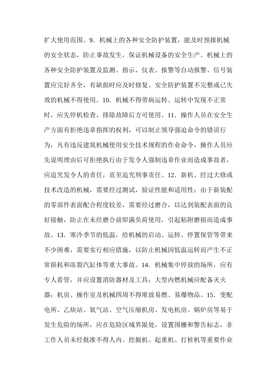 建筑工程施工机械、机具使用安全交底_第2页