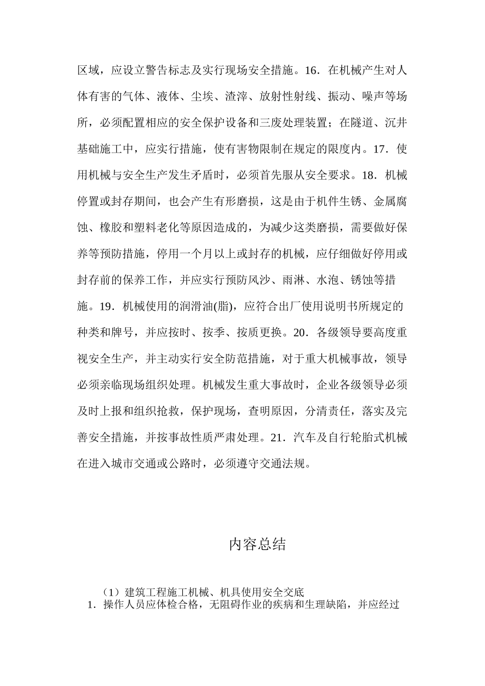 建筑工程施工机械、机具使用安全交底_第3页