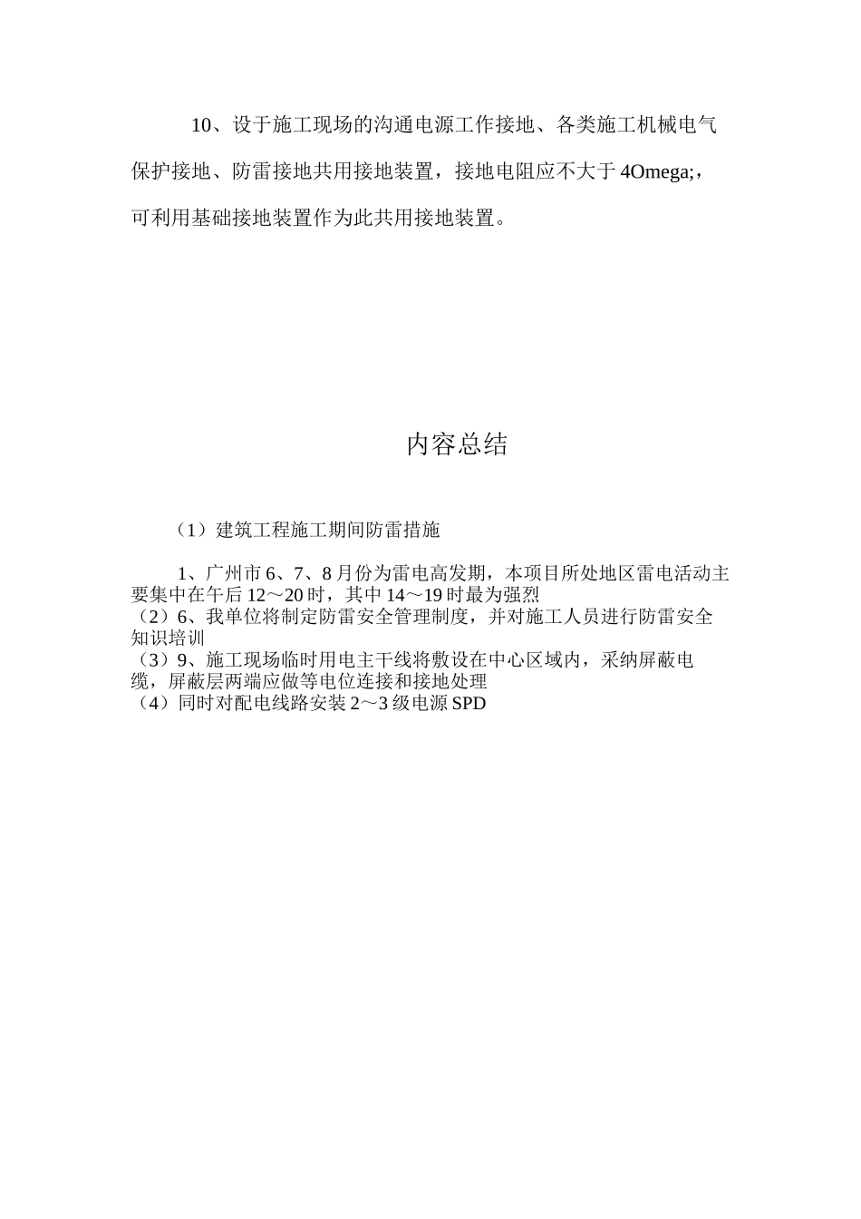 建筑工程施工期间防雷措施 _第2页