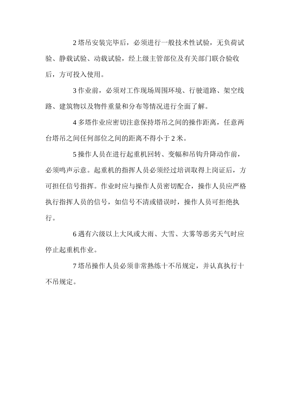 建筑工程施工机具安全管理措施_第3页