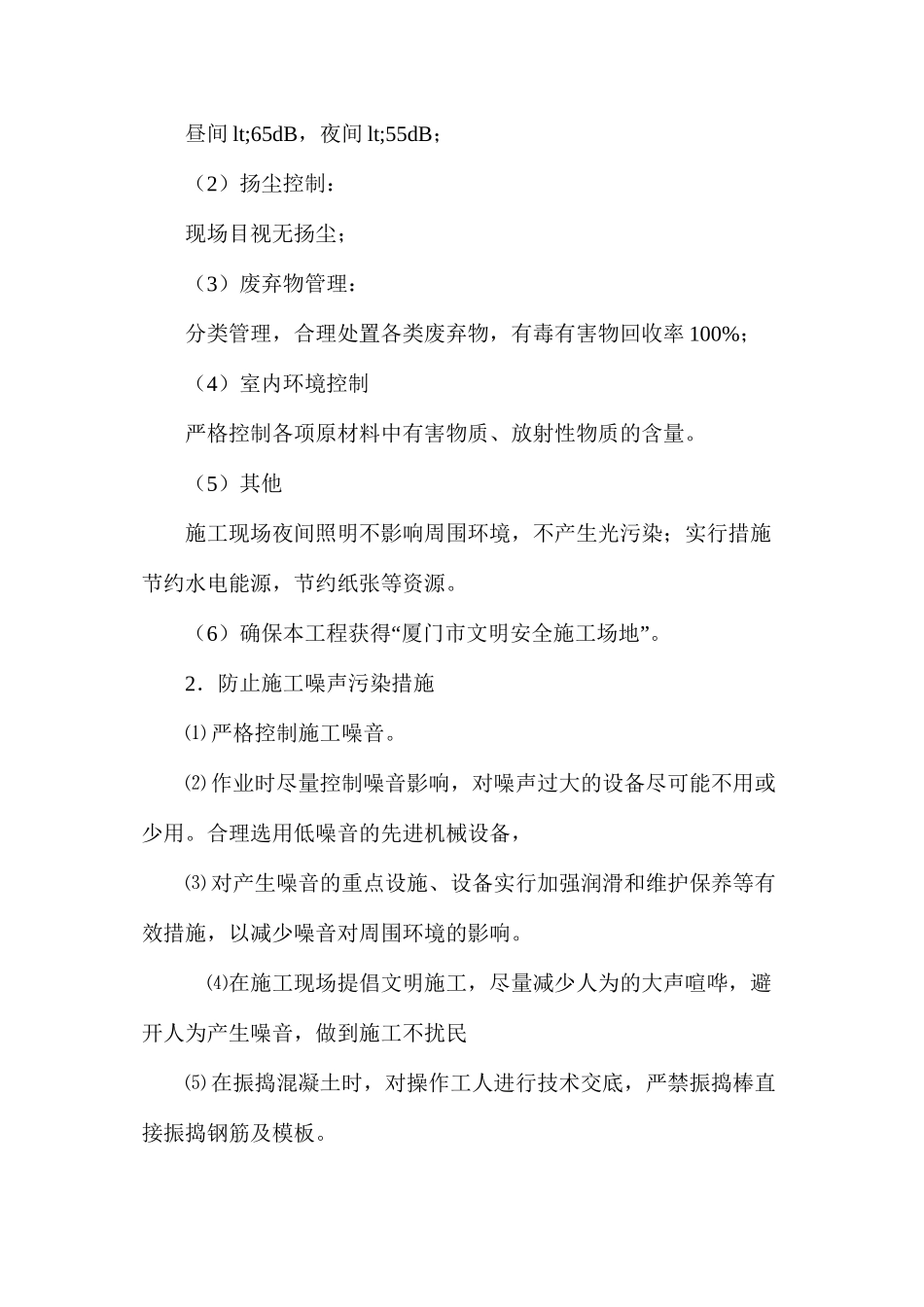 建筑工程施工环保措施_第2页