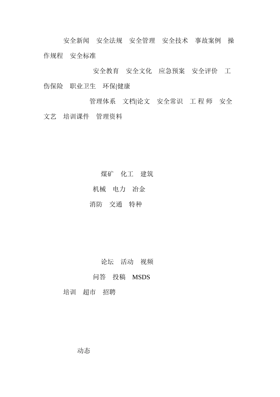 建筑工程施工现场安全管理标准_第3页