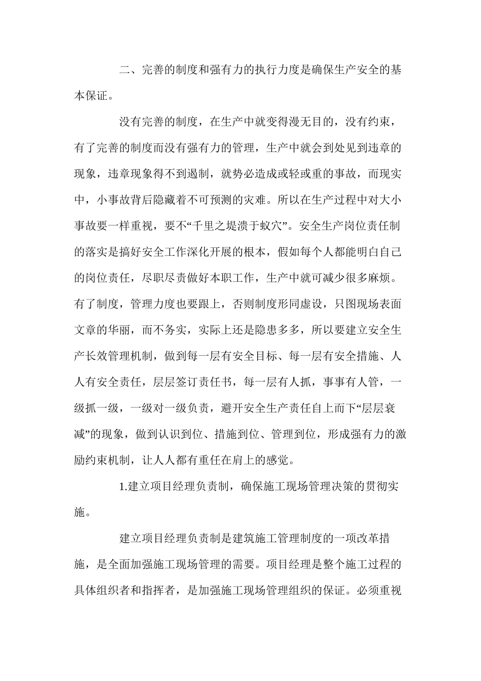 建筑工程施工现场安全管理_第2页