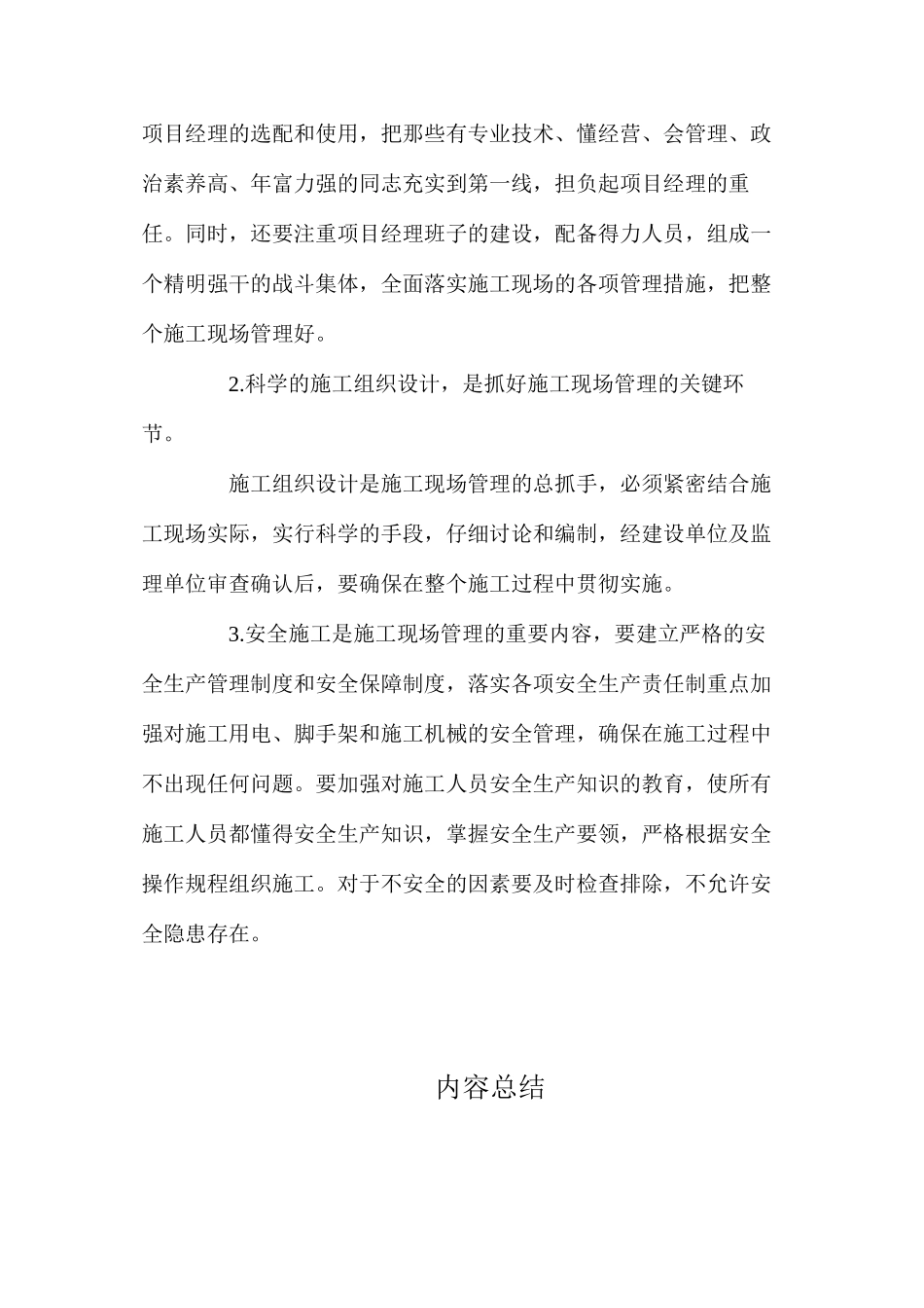 建筑工程施工现场安全管理_第3页