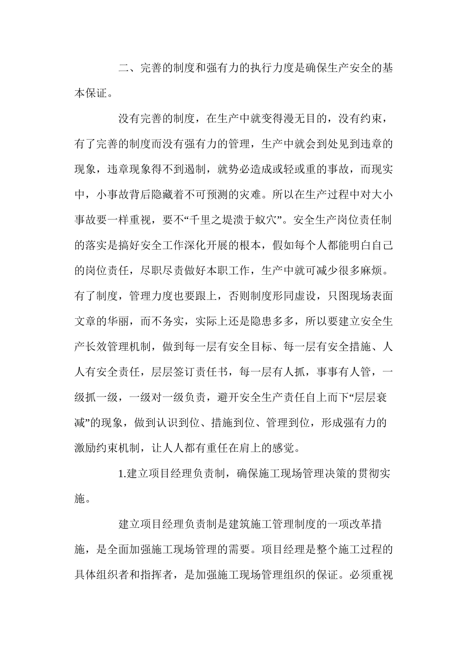 建筑工程施工现场安全管理 _第2页