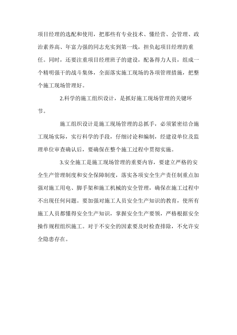 建筑工程施工现场安全管理 _第3页