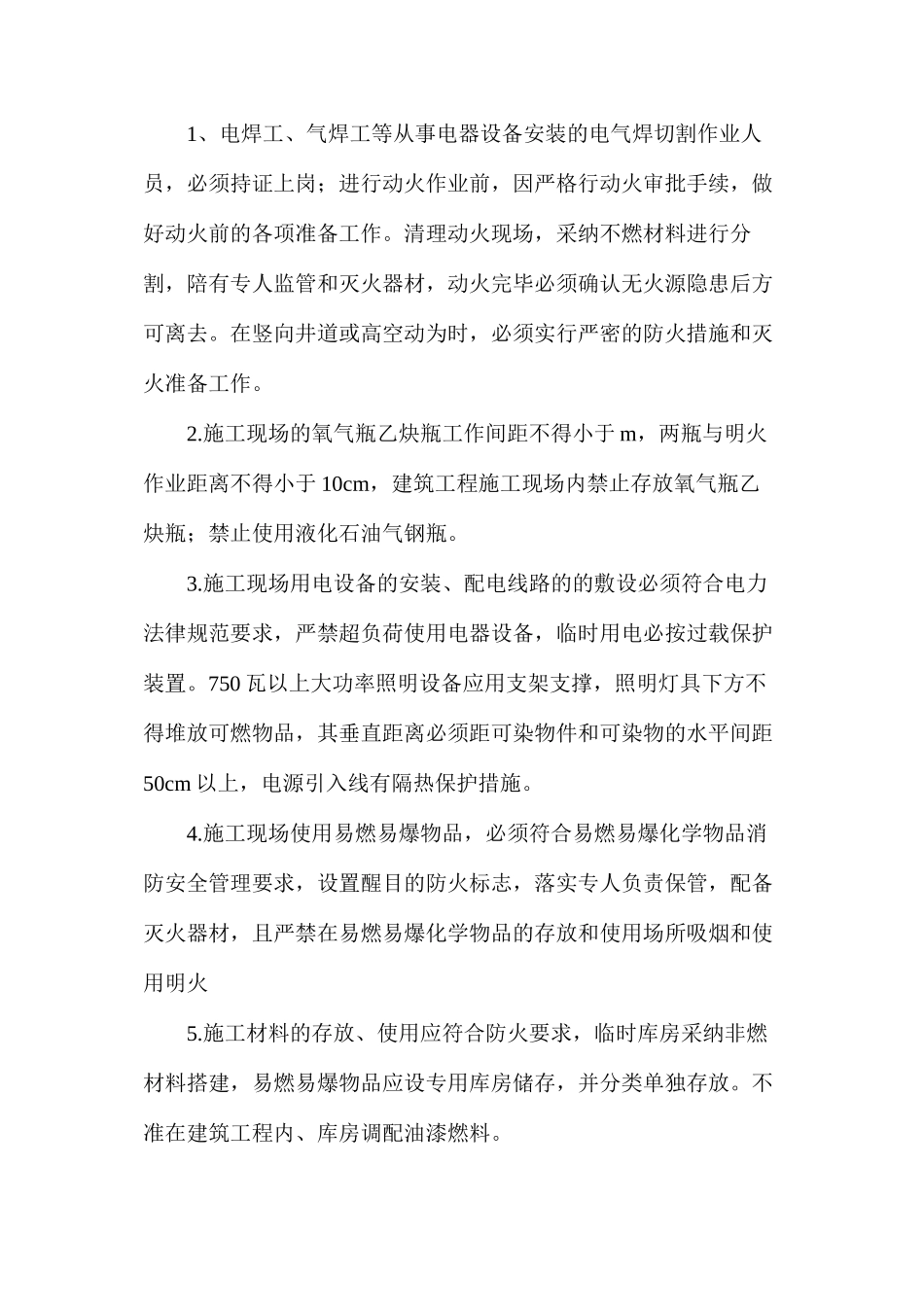 建筑工程施工现场消防安全基本要求_第3页